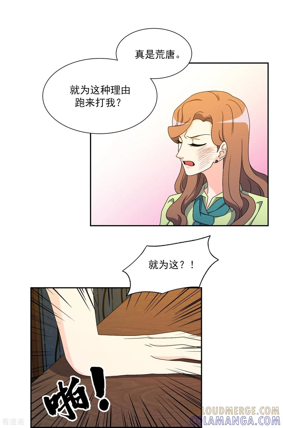 第17话 背叛的余震 第21页