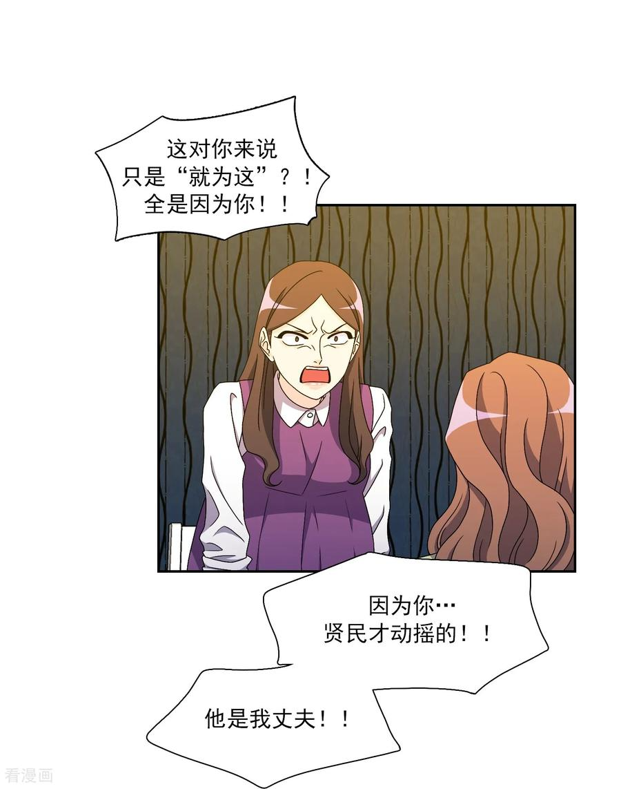 第17话 背叛的余震 第22页