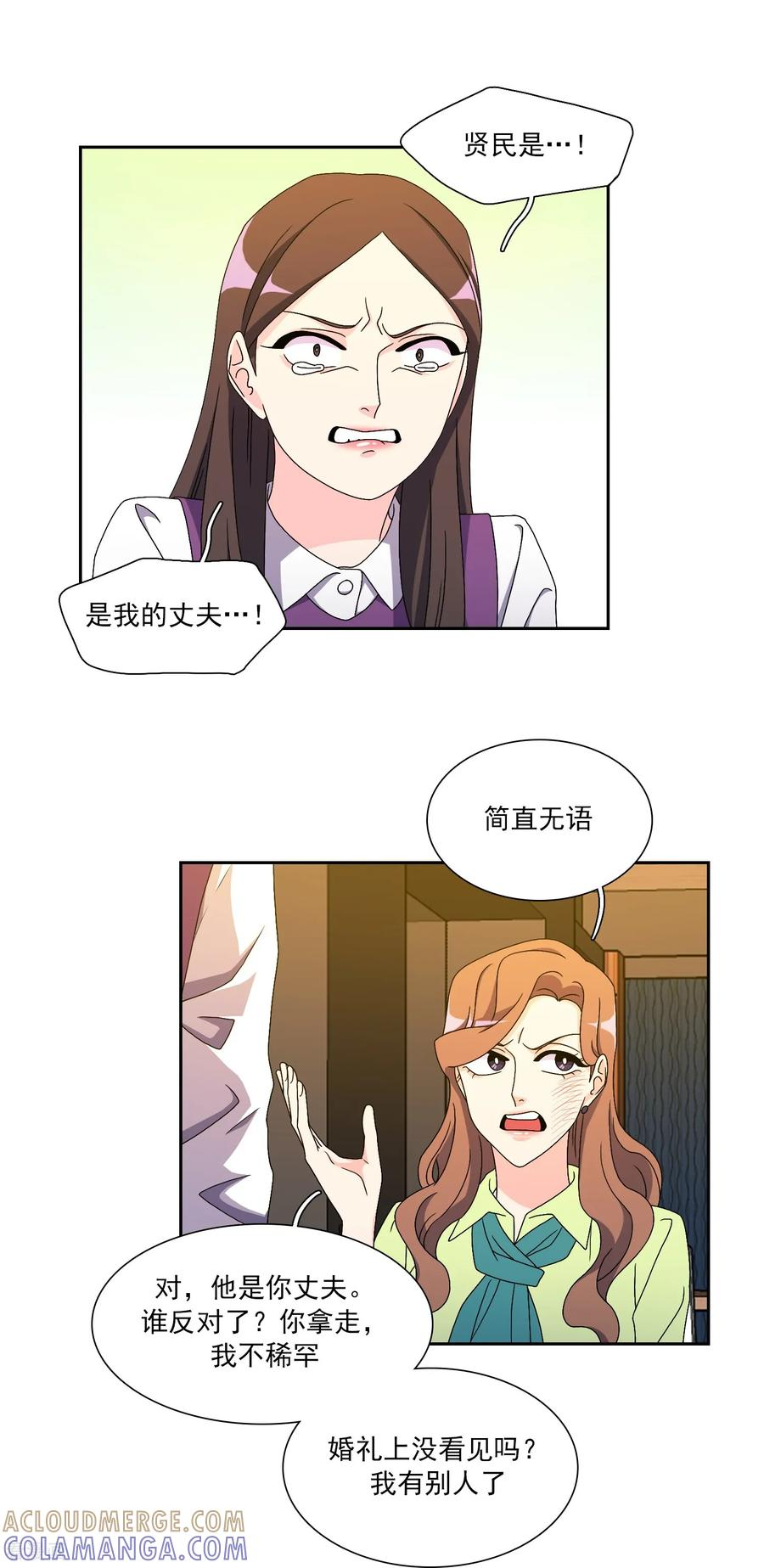 第17话 背叛的余震 第23页