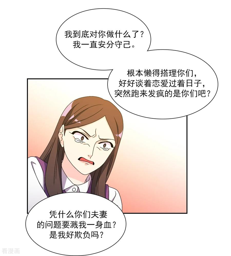 第17话 背叛的余震 第24页
