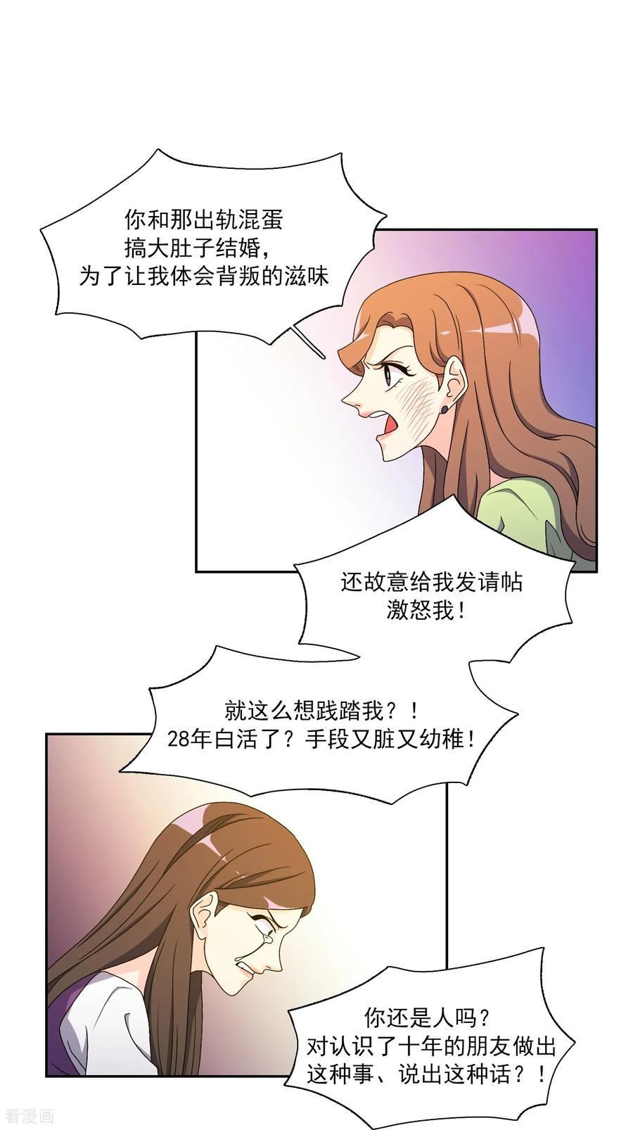 第17话 背叛的余震 第30页