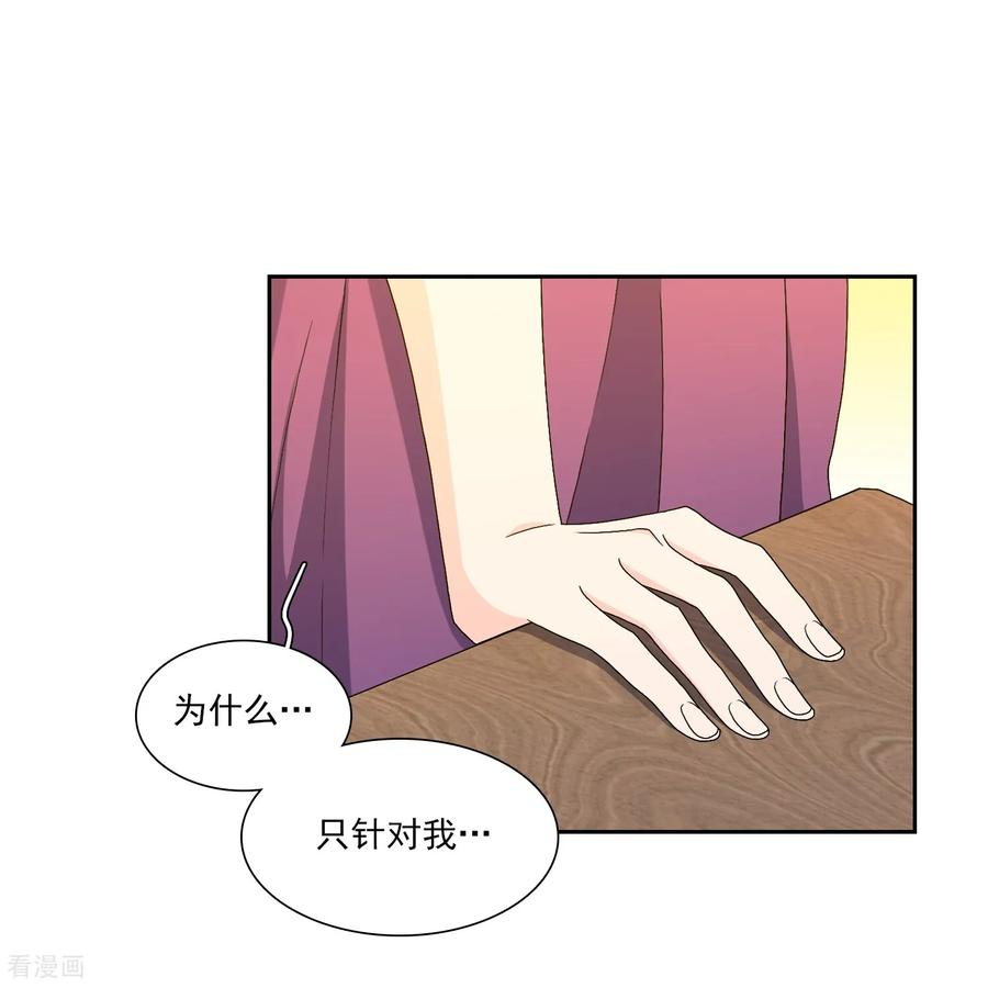 第17话 背叛的余震 第42页