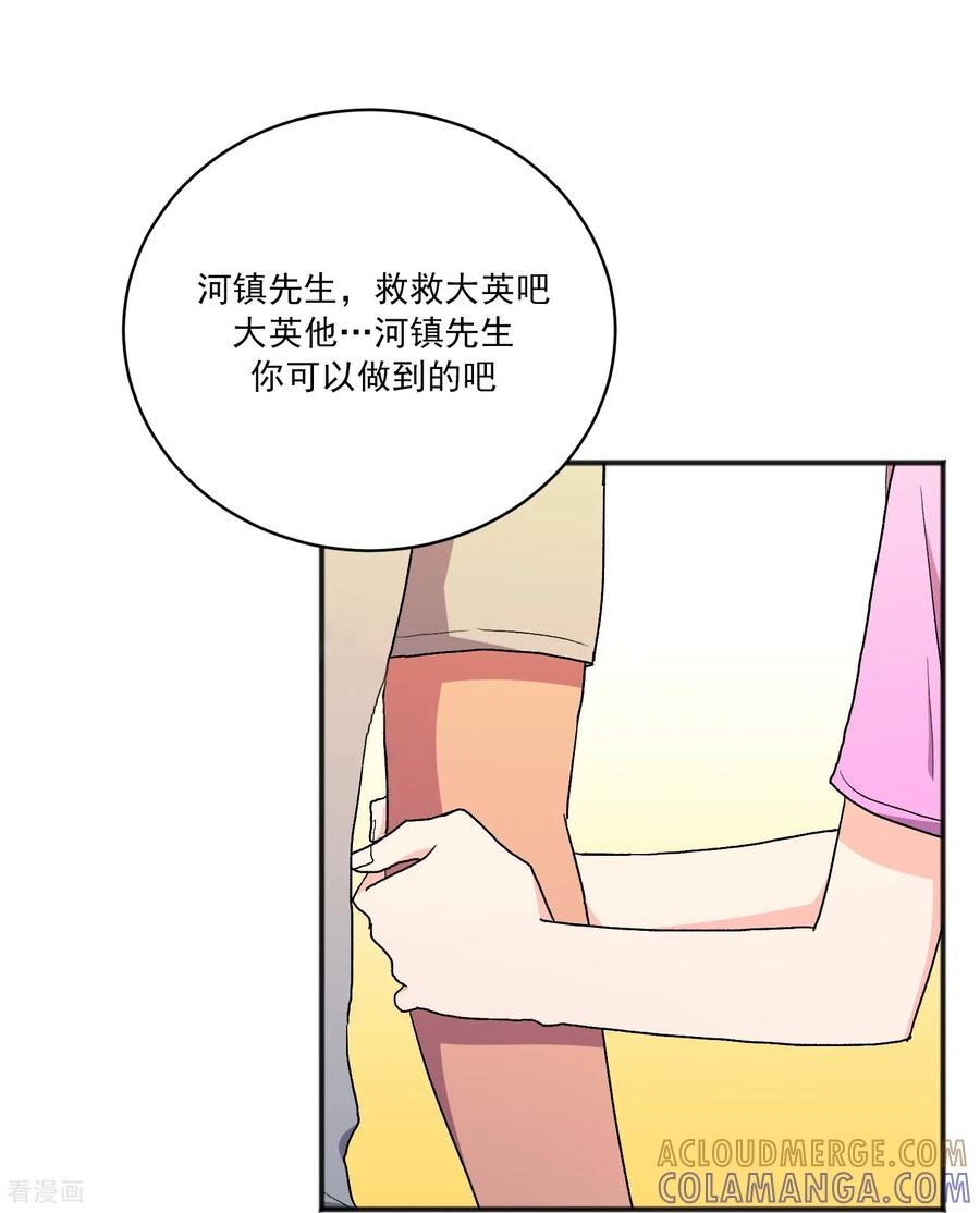 第26话 愿望不能实现 第19页