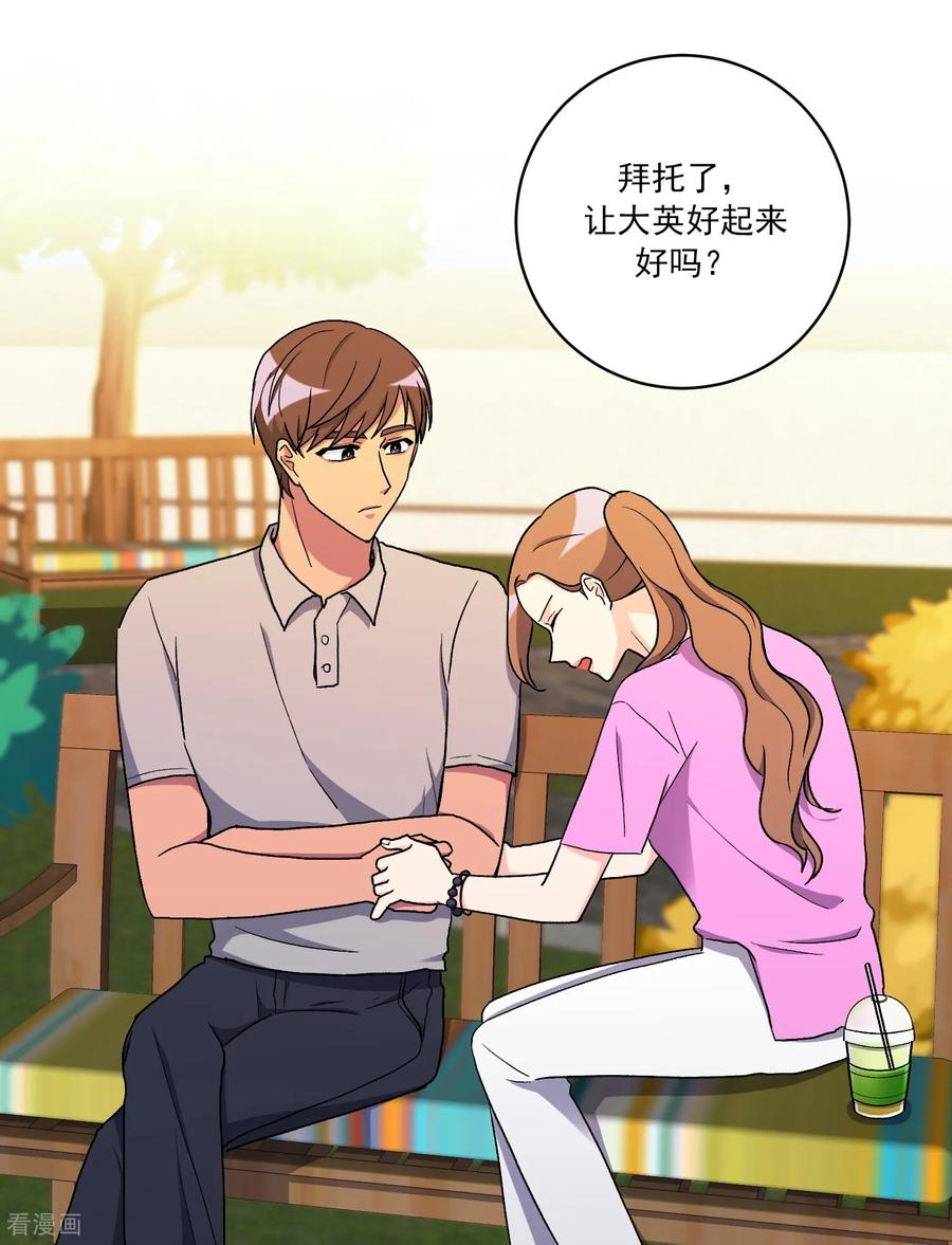 第26话 愿望不能实现 第20页