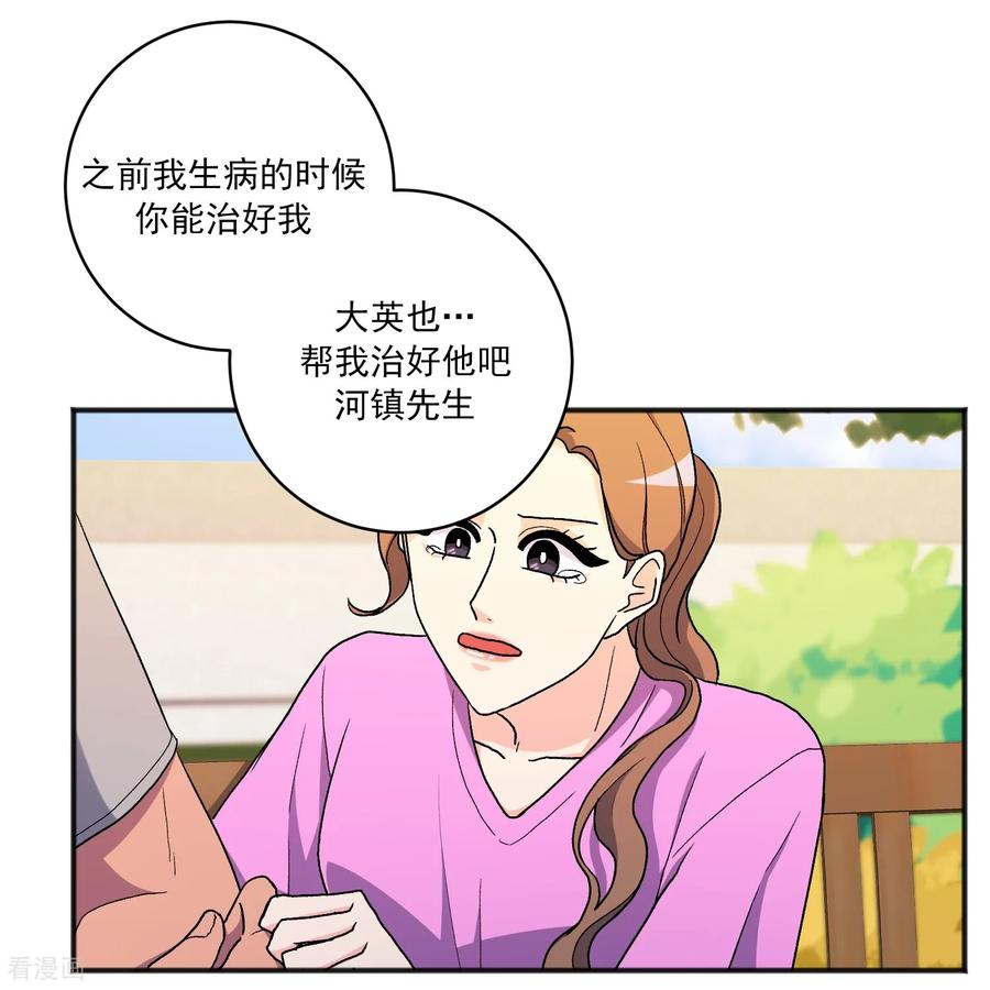 第26话 愿望不能实现 第21页