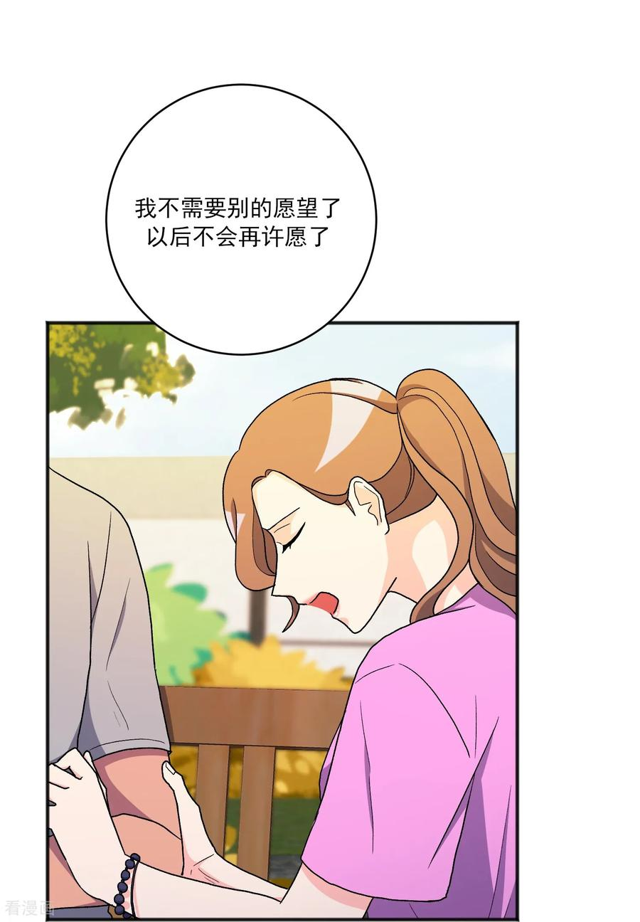第26话 愿望不能实现 第23页