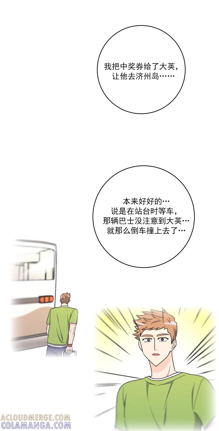 第26话 愿望不能实现 第28页
