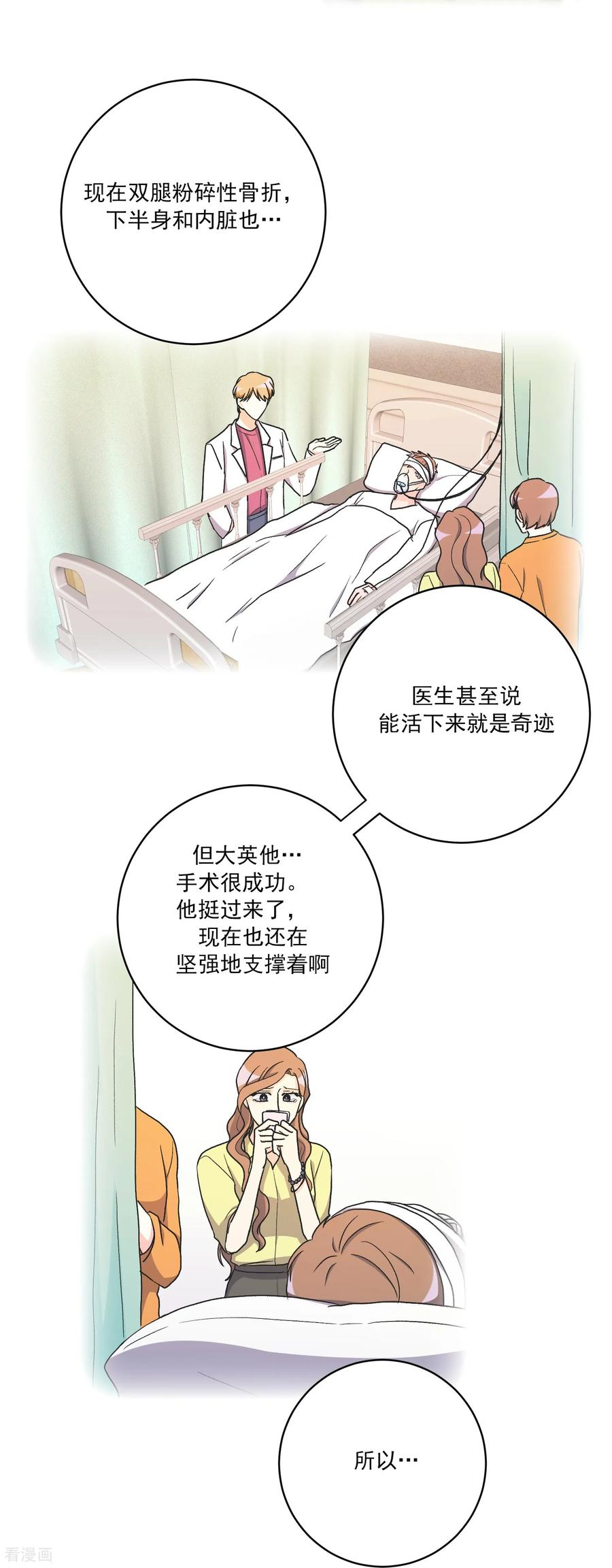 第26话 愿望不能实现 第29页