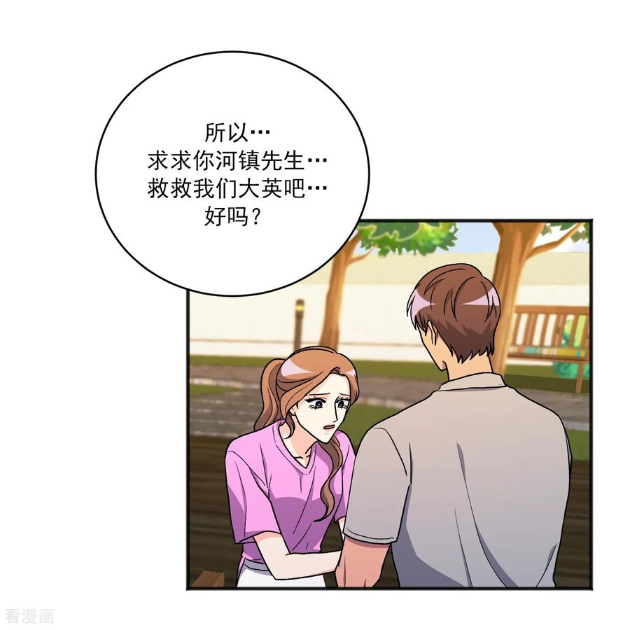 第26话 愿望不能实现 第30页