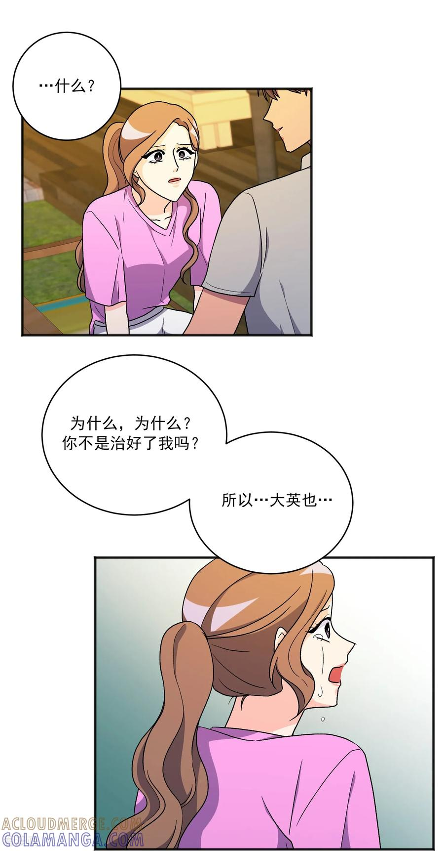 第26话 愿望不能实现 第34页