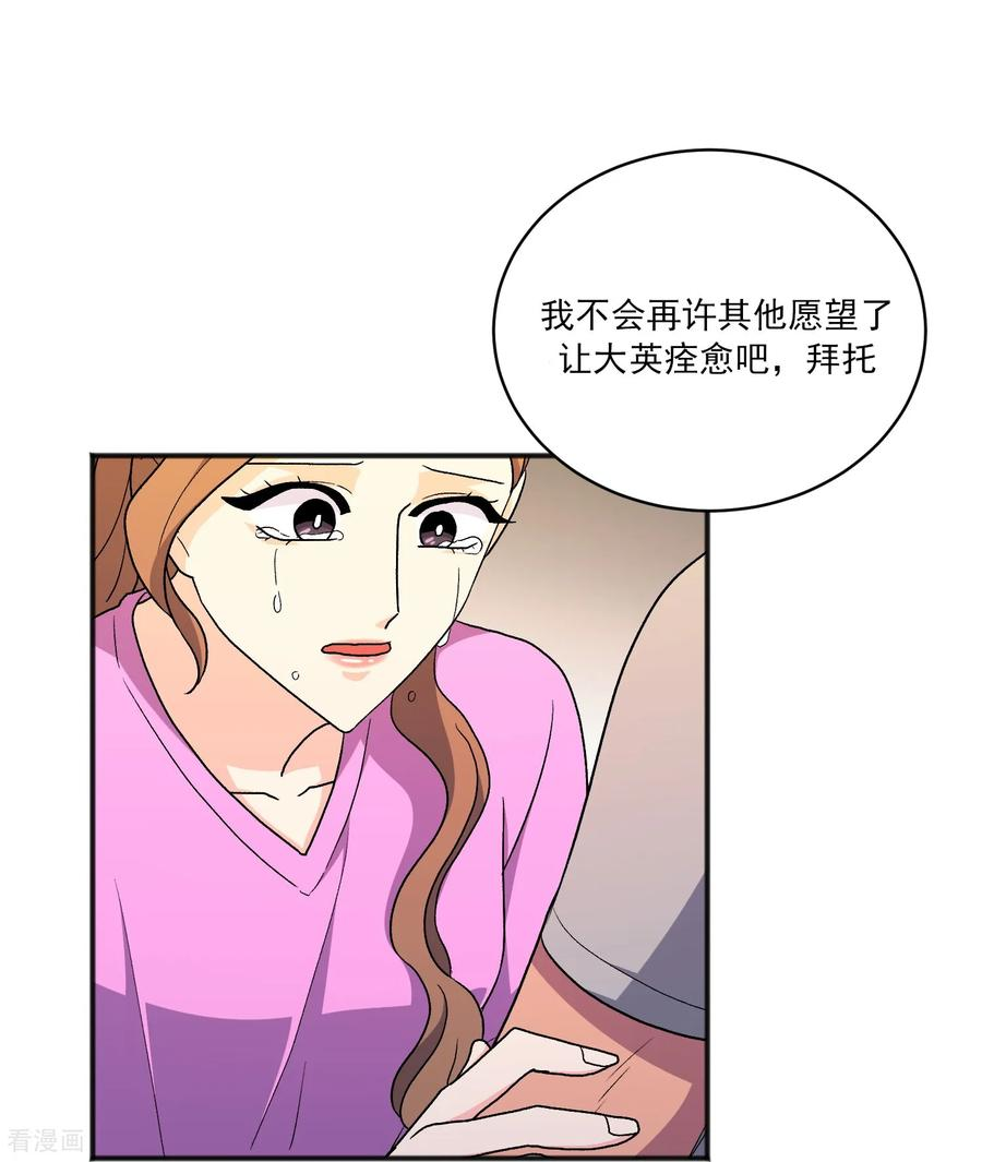 第26话 愿望不能实现 第35页