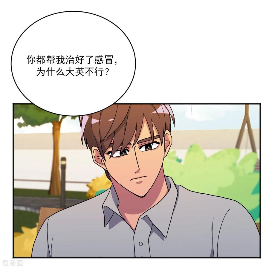 第26话 愿望不能实现 第38页