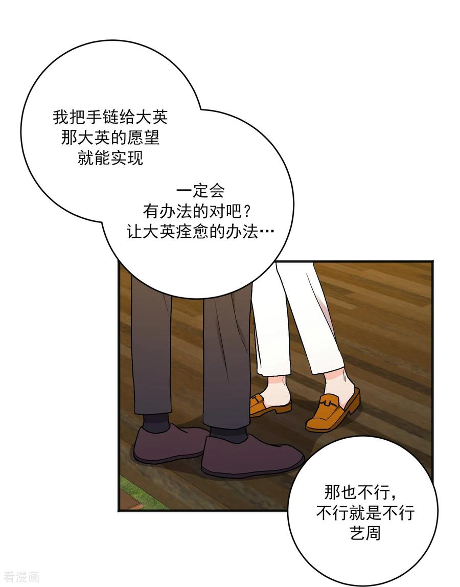 第26话 愿望不能实现 第44页