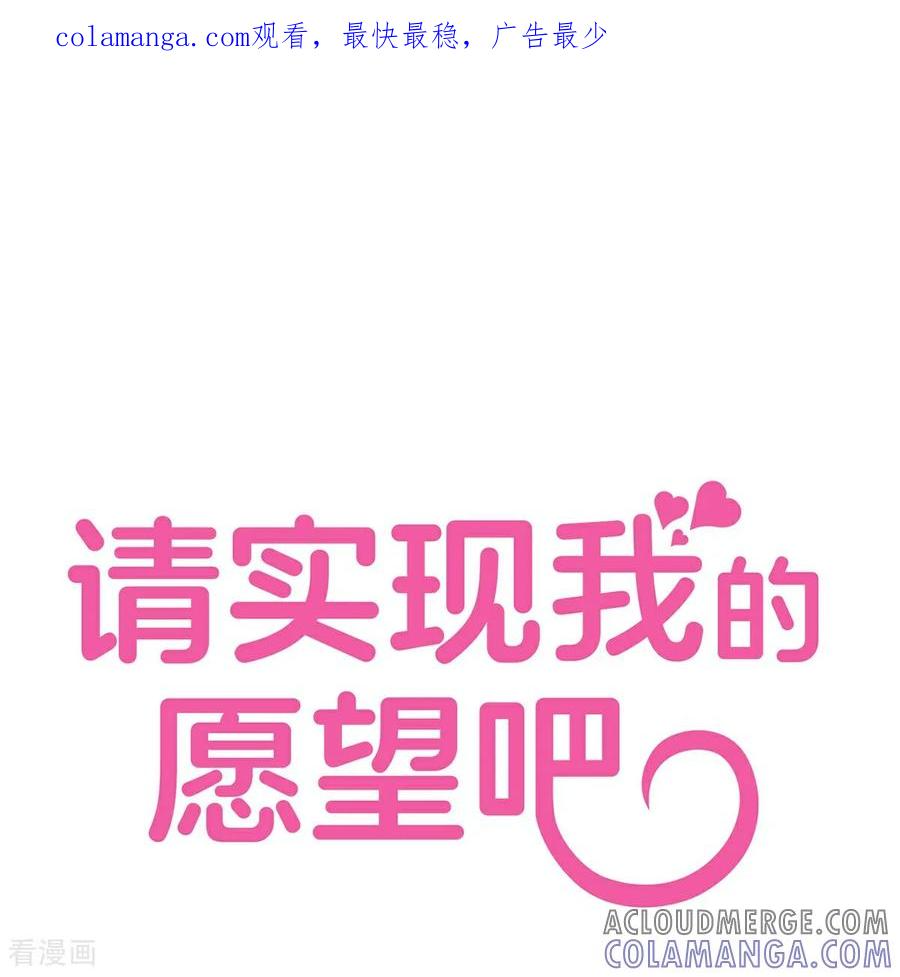 第1话 愿望手链 第1页