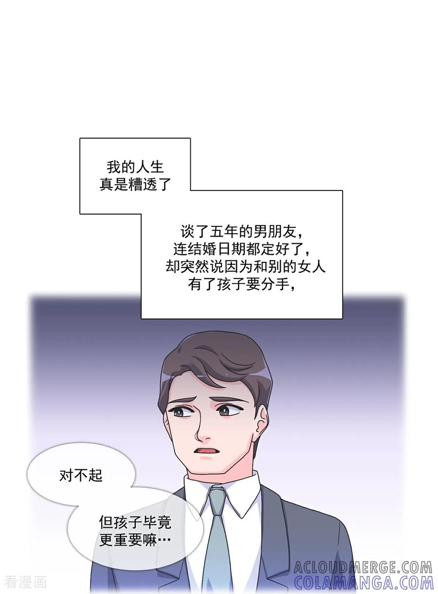 第1话 愿望手链 第4页
