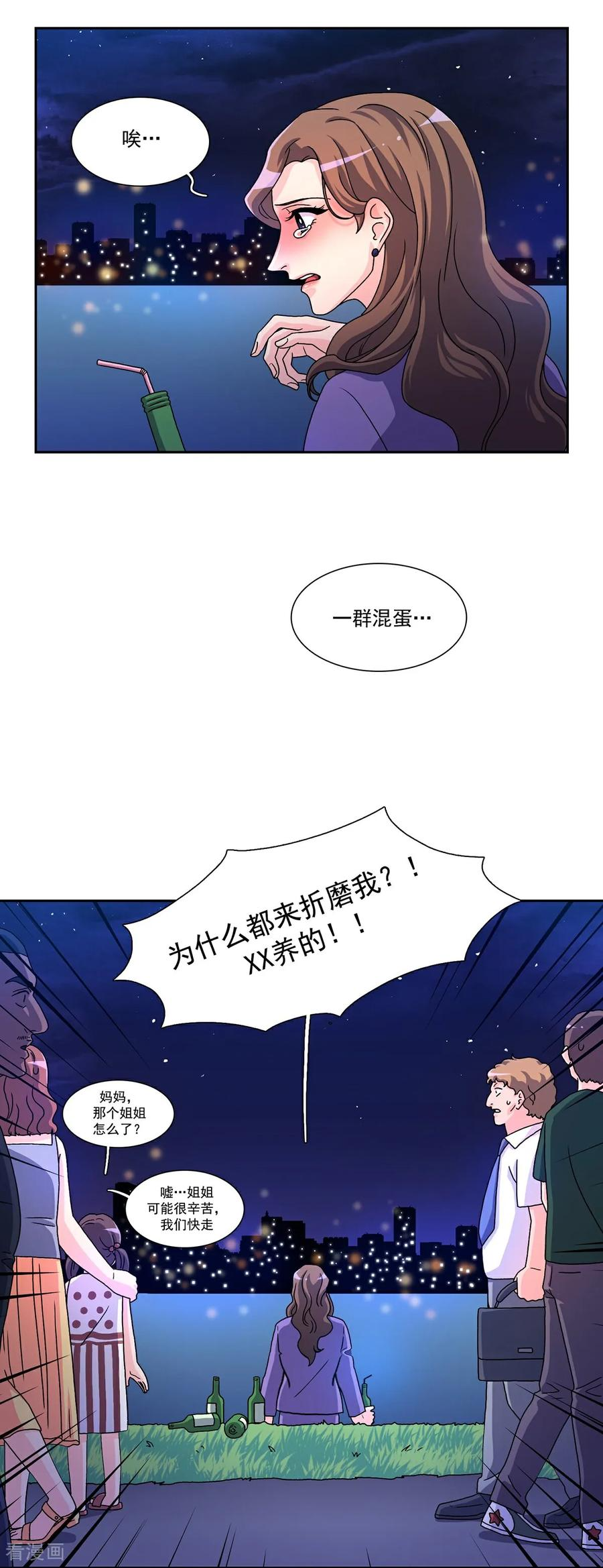 第1话 愿望手链 第14页