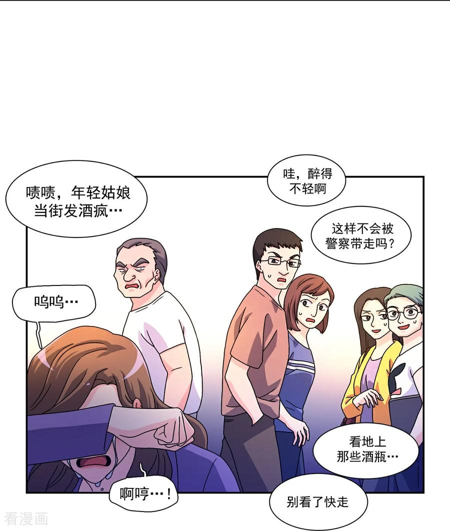 第1话 愿望手链 第15页