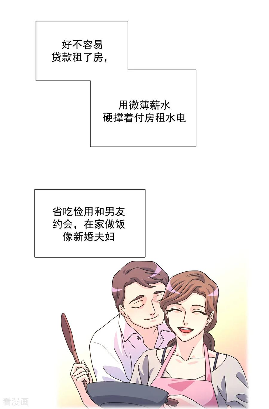 第1话 愿望手链 第18页