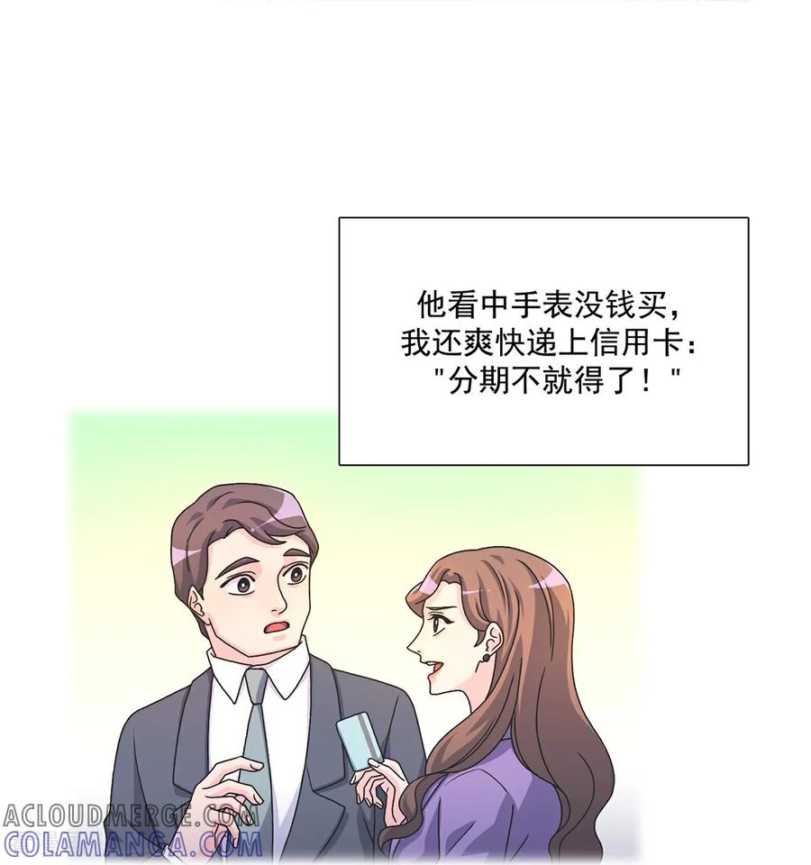 第1话 愿望手链 第19页