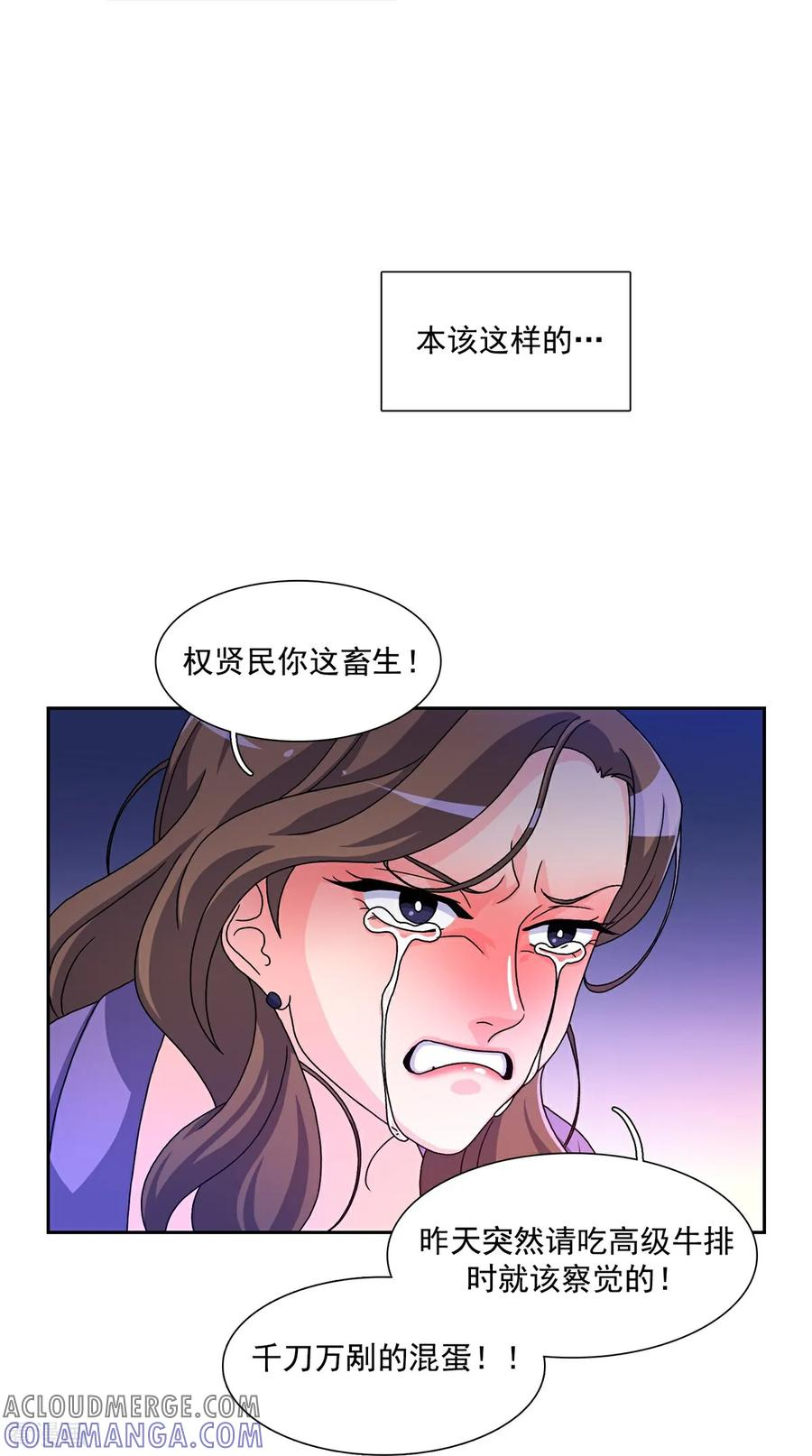 第1话 愿望手链 第22页