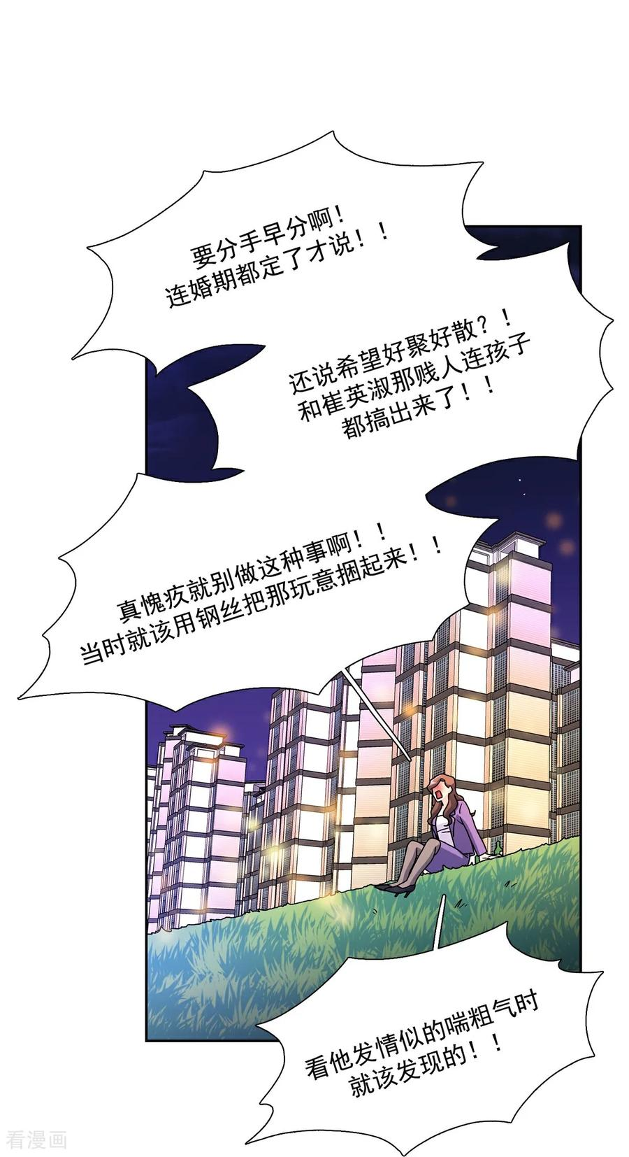第1话 愿望手链 第23页