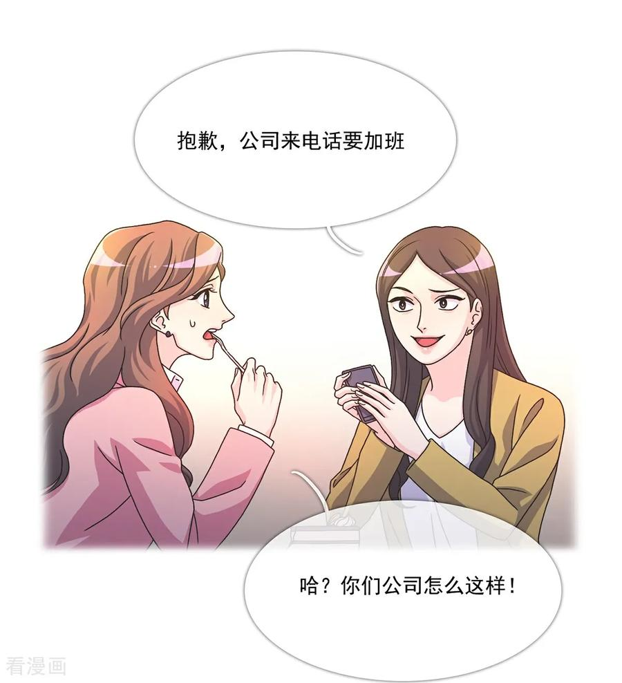 第1话 愿望手链 第26页