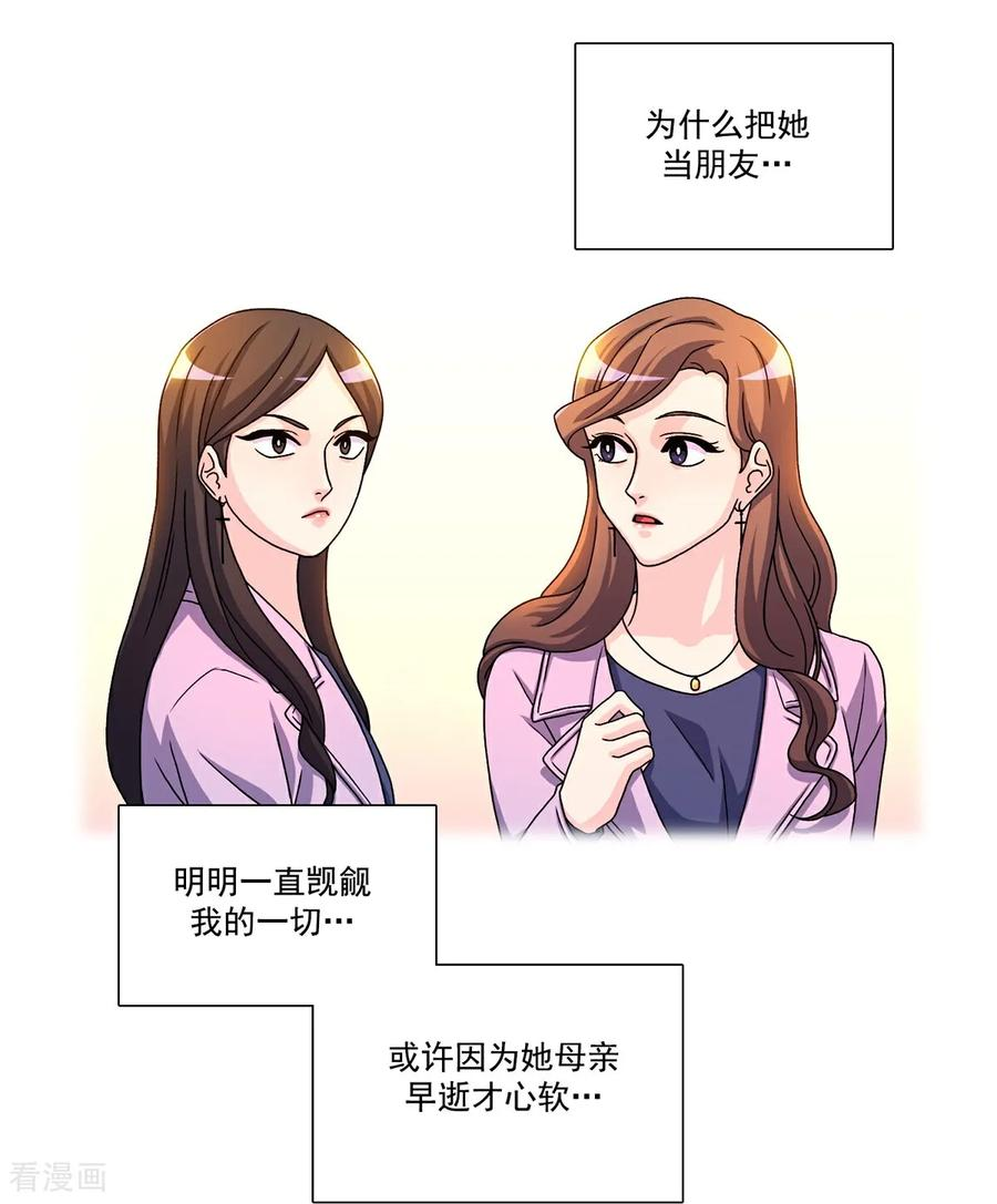 第1话 愿望手链 第29页