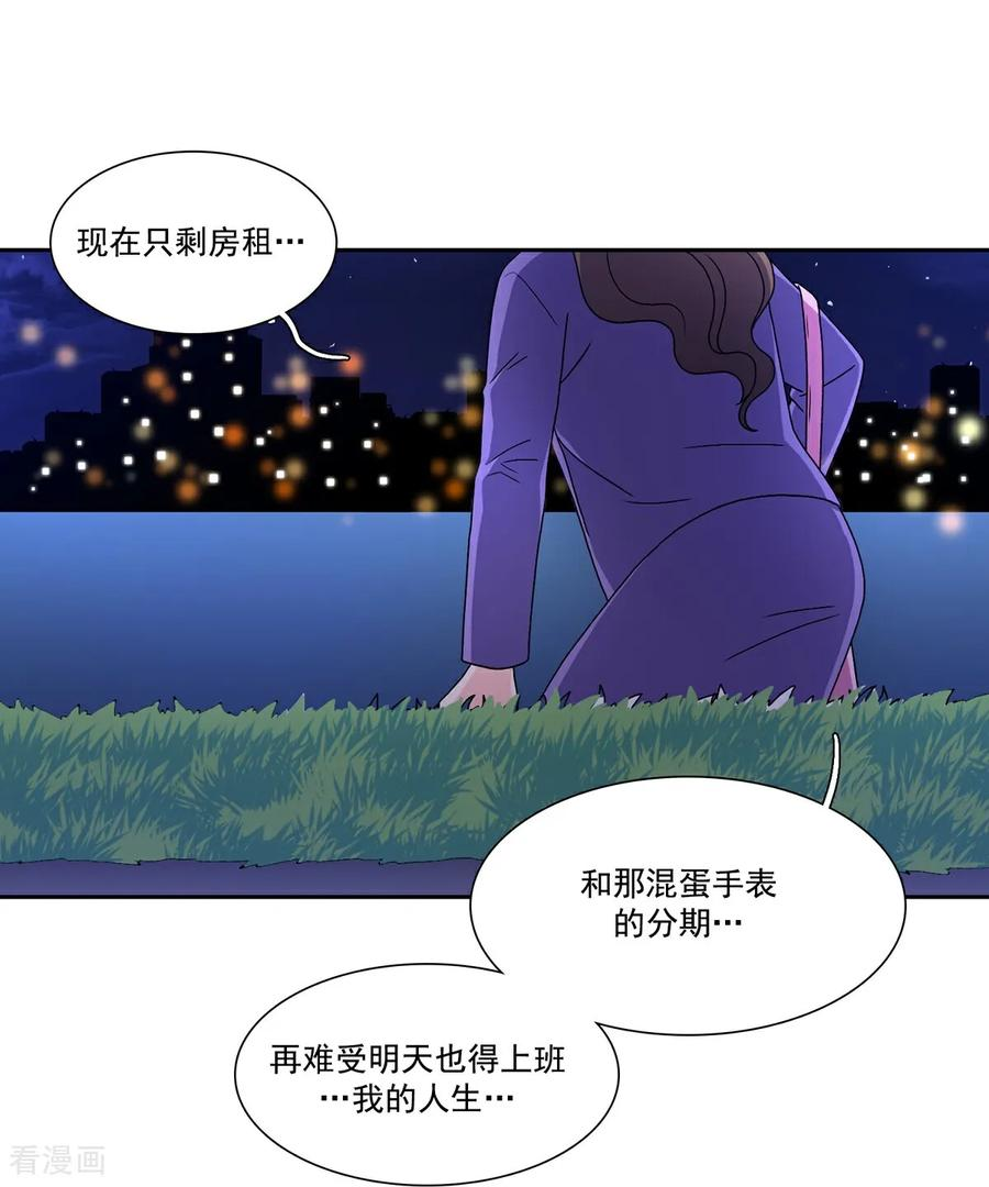 第1话 愿望手链 第32页