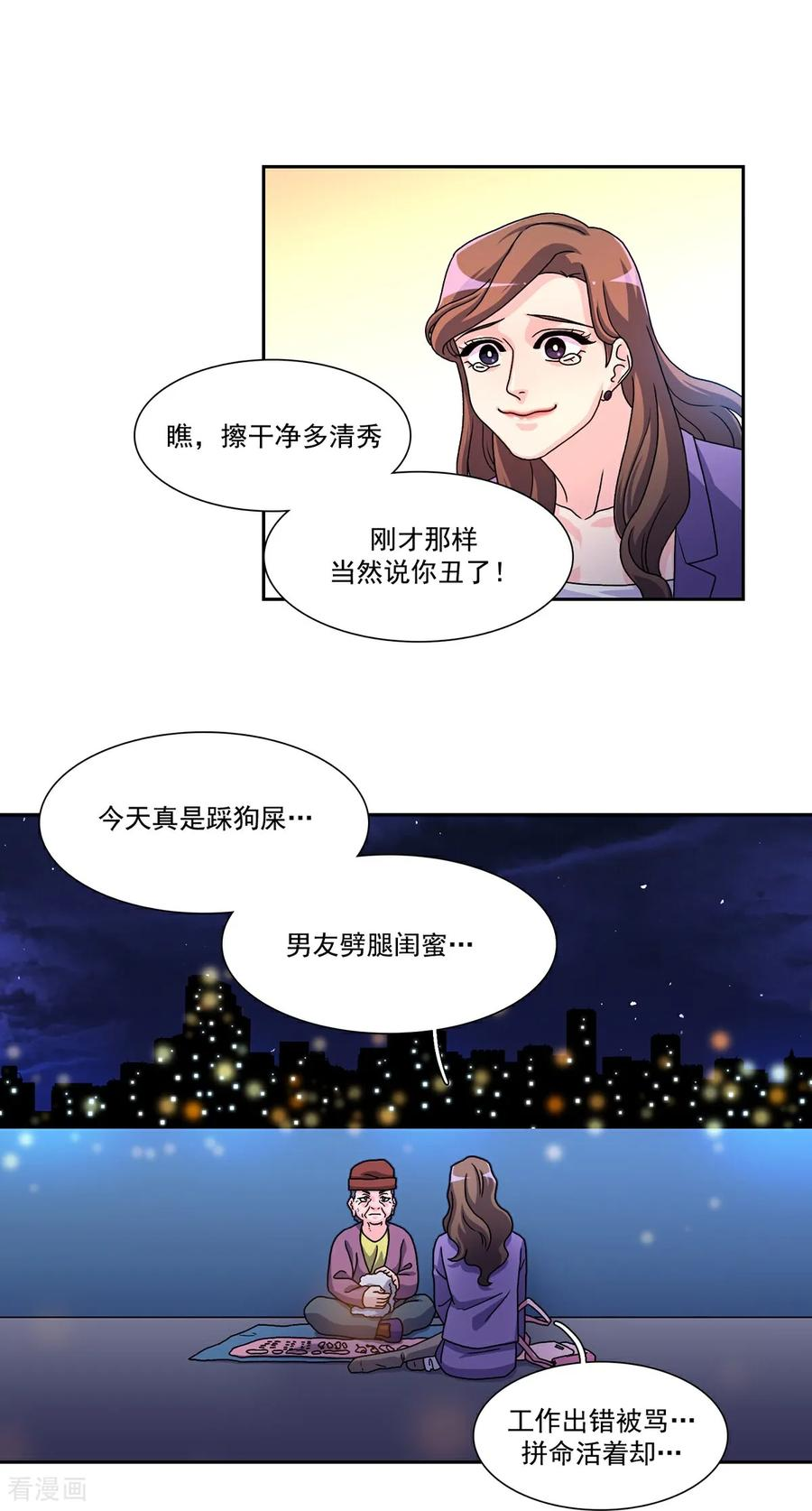 第1话 愿望手链 第51页