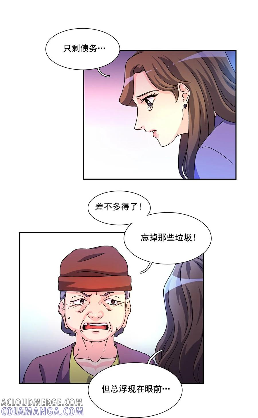 第1话 愿望手链 第52页