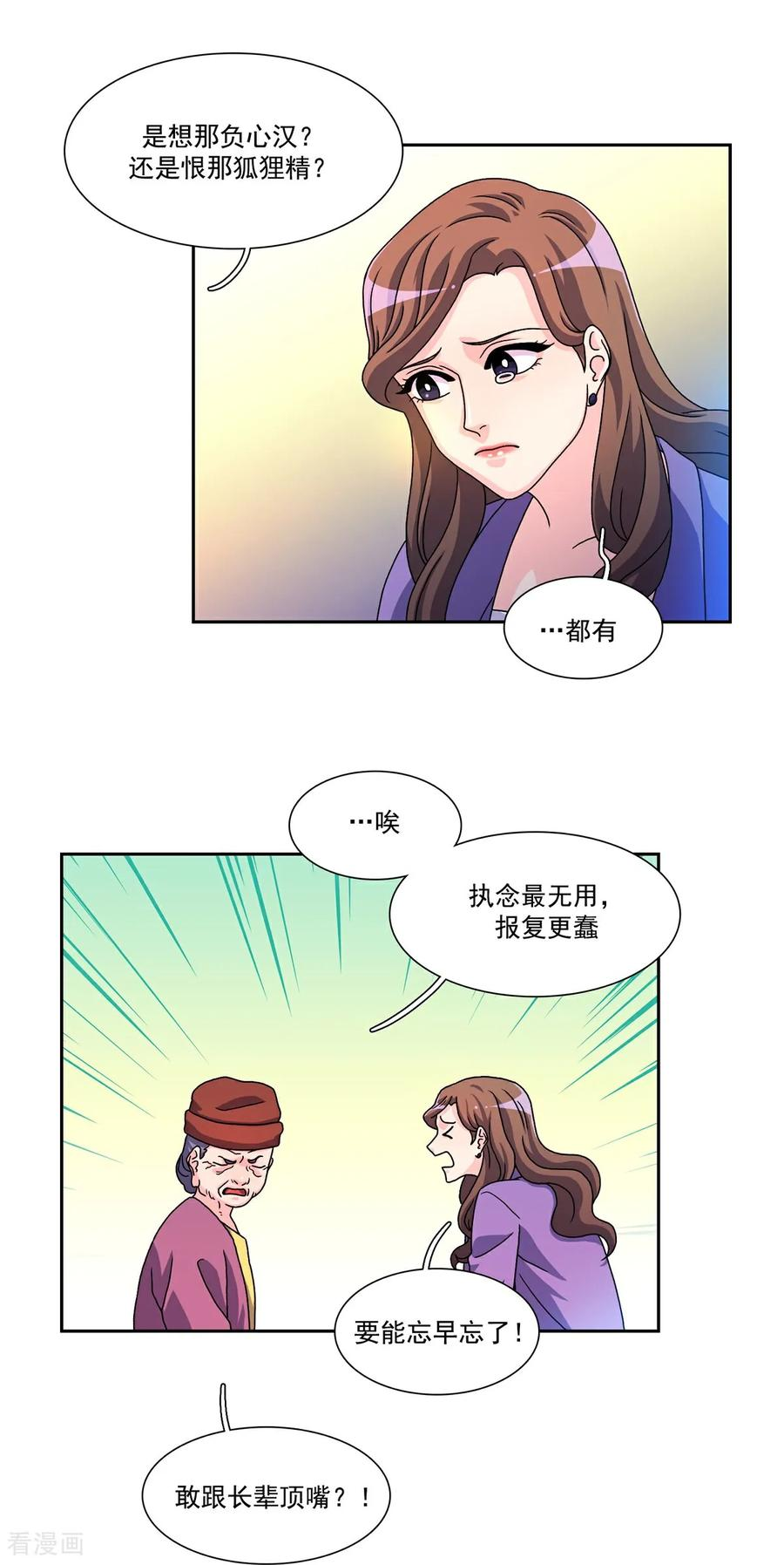 第1话 愿望手链 第53页