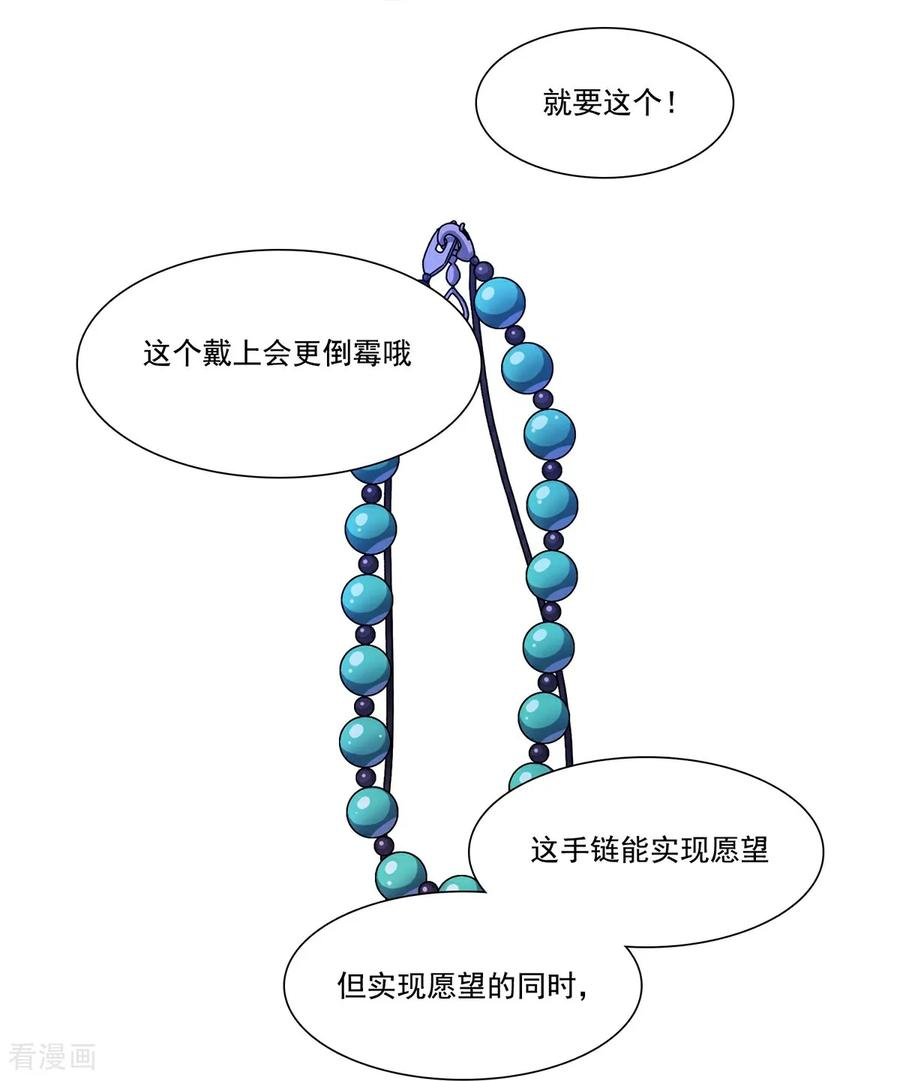 第1话 愿望手链 第56页