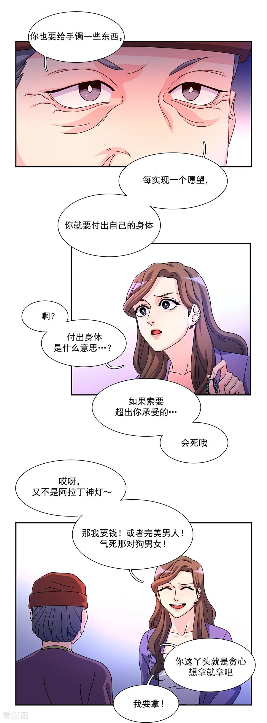 第1话 愿望手链 第57页