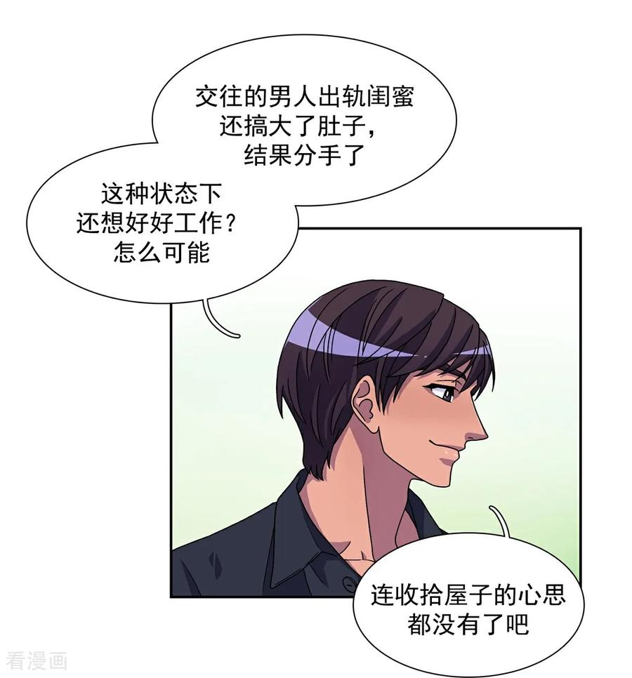 第2话 许愿服务 第12页