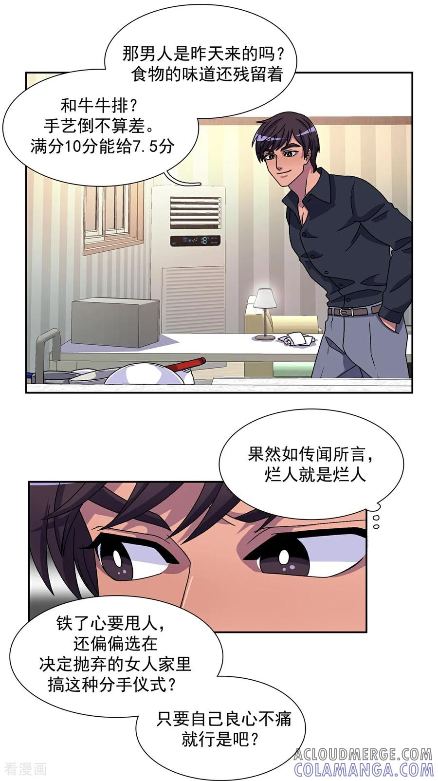 第2话 许愿服务 第13页