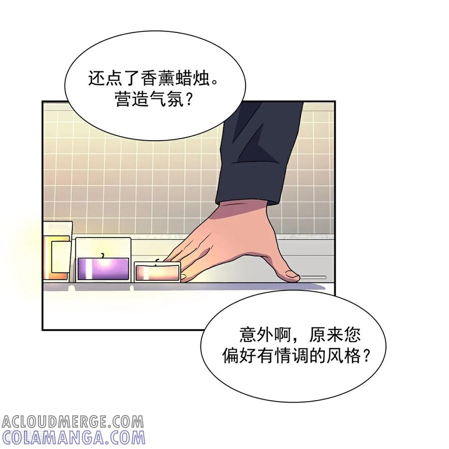 第2话 许愿服务 第15页