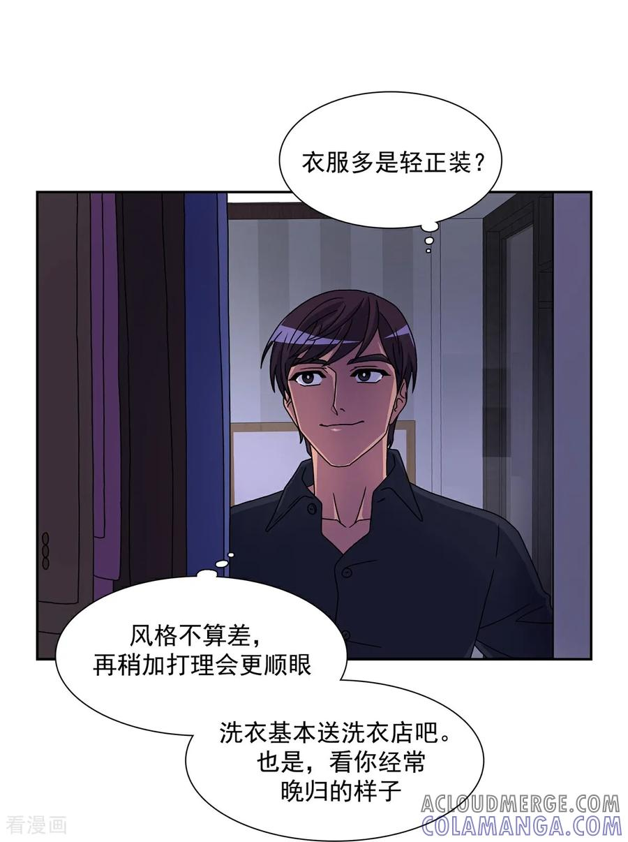 第2话 许愿服务 第17页