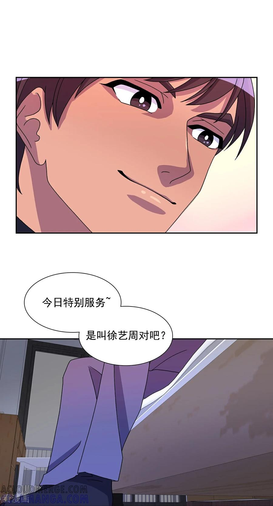 第2话 许愿服务 第29页