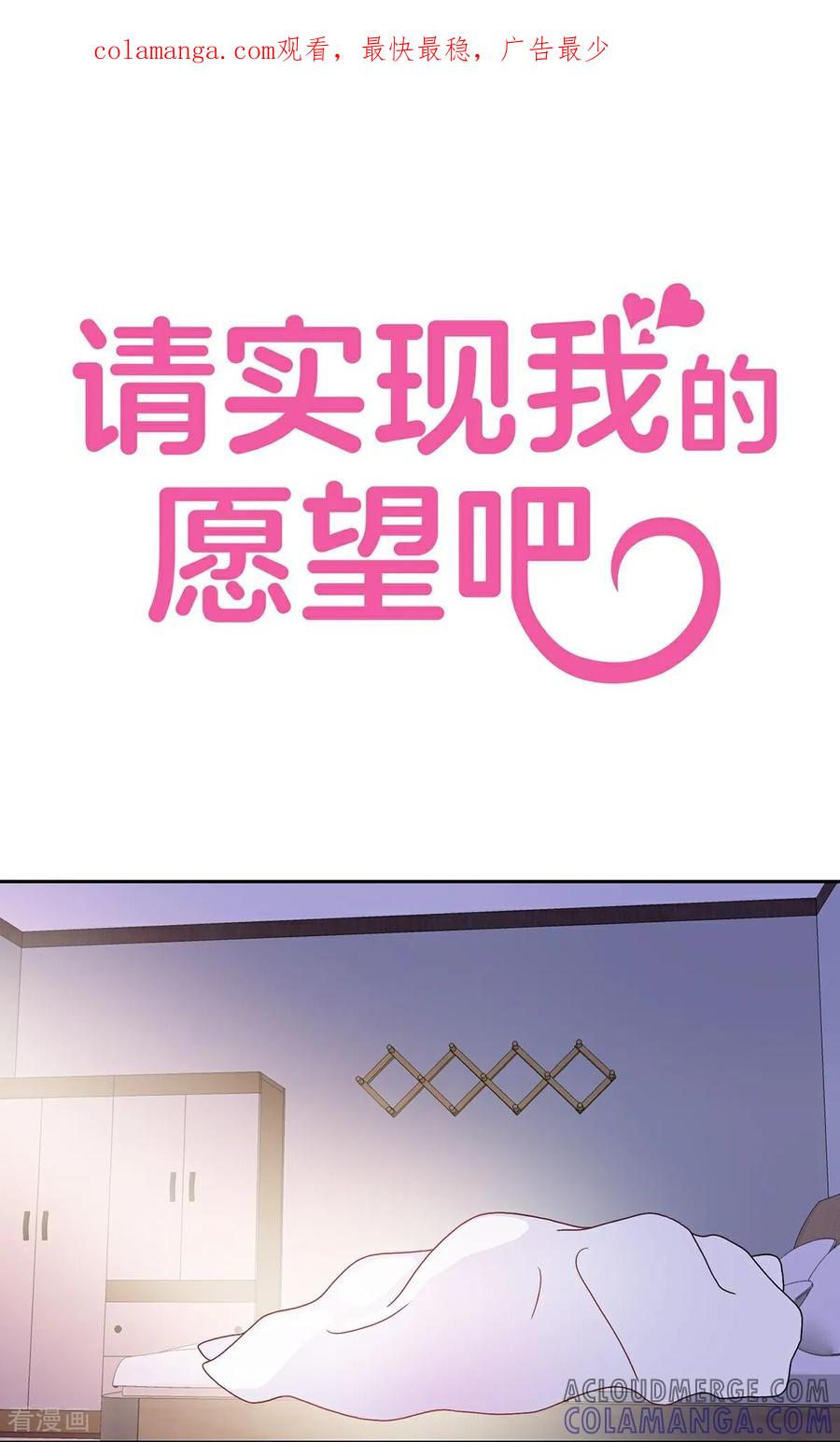 第3话 愿望成真 第1页