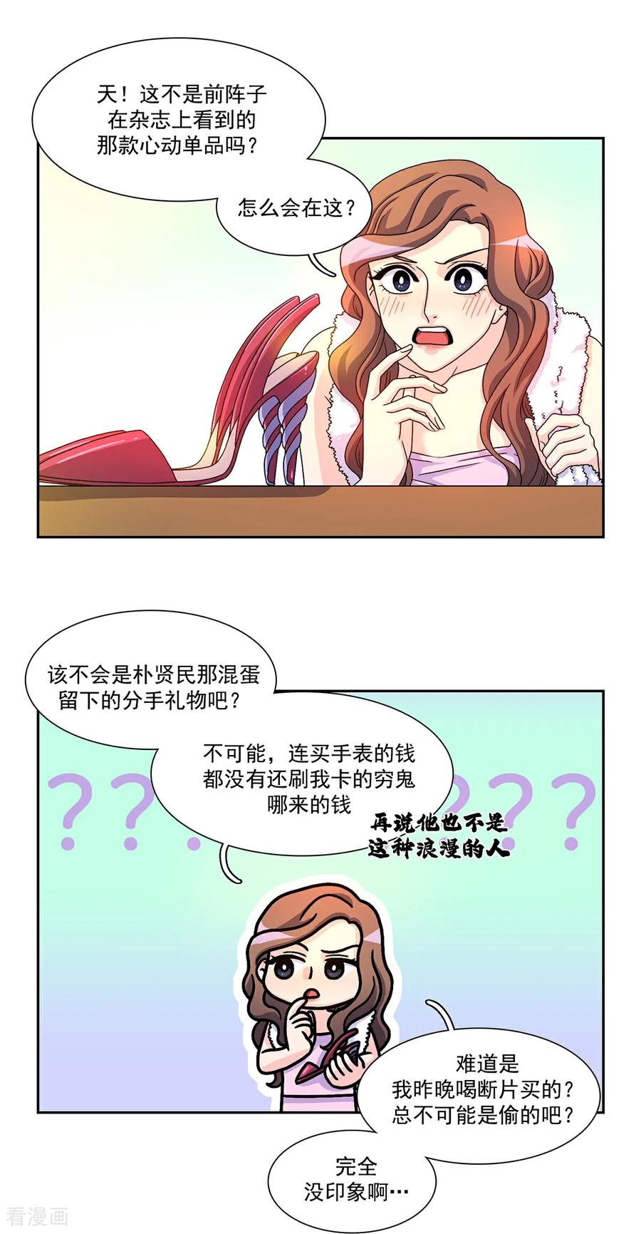 第3话 愿望成真 第8页