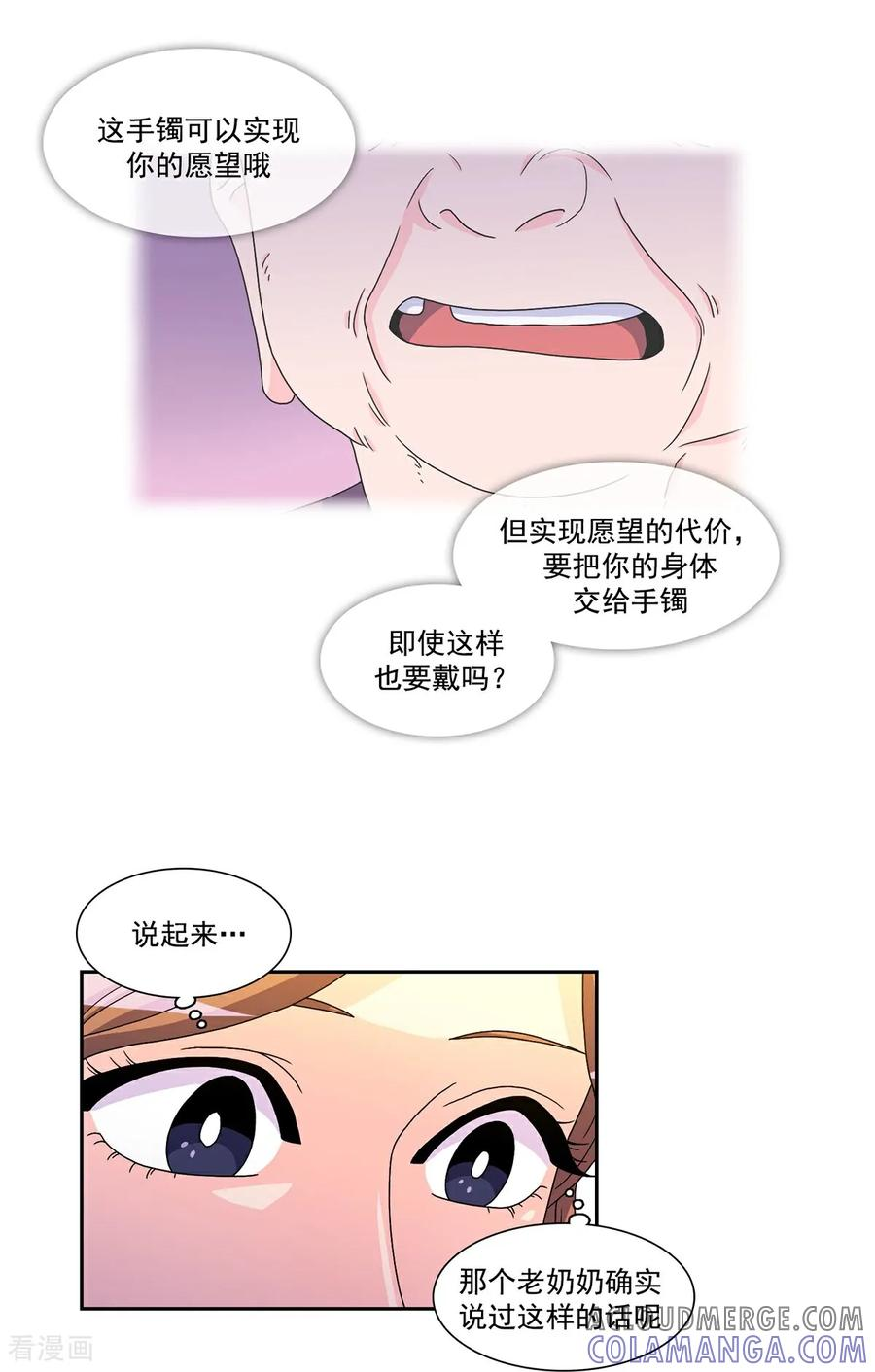 第3话 愿望成真 第23页