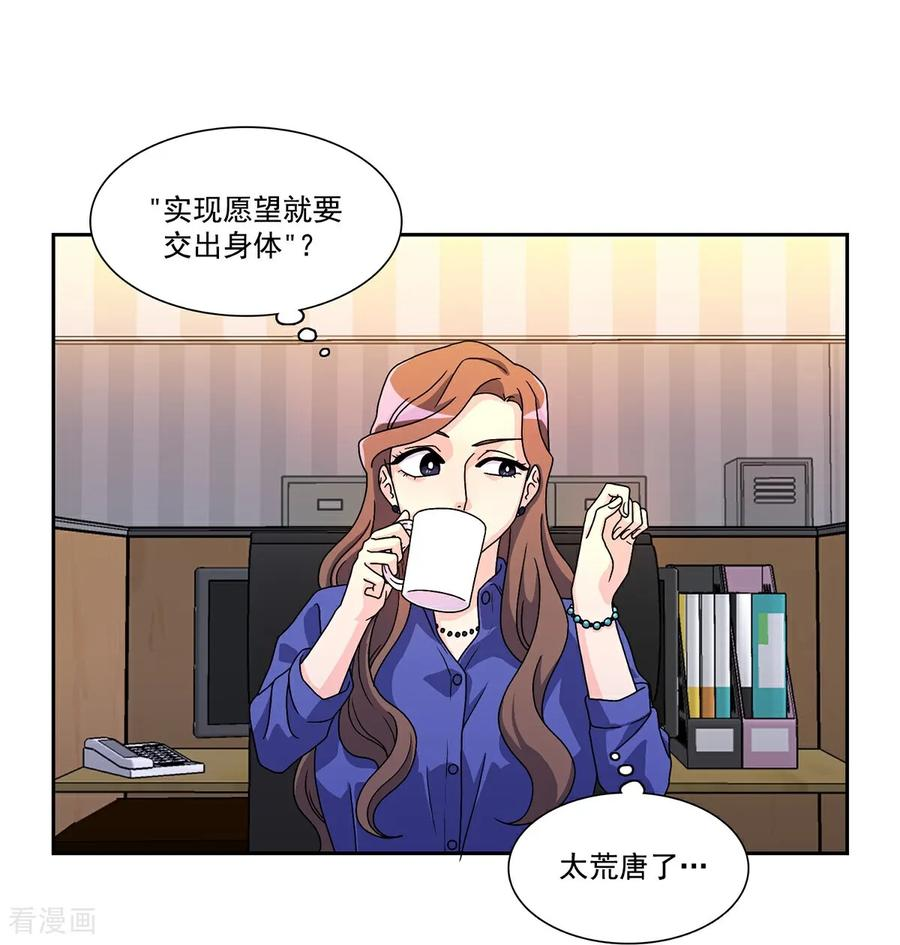 第3话 愿望成真 第24页