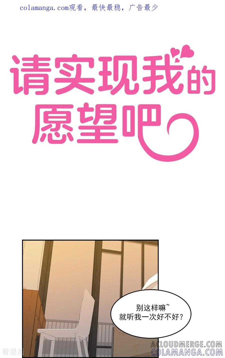 第10话 难以实现的愿望 第1页