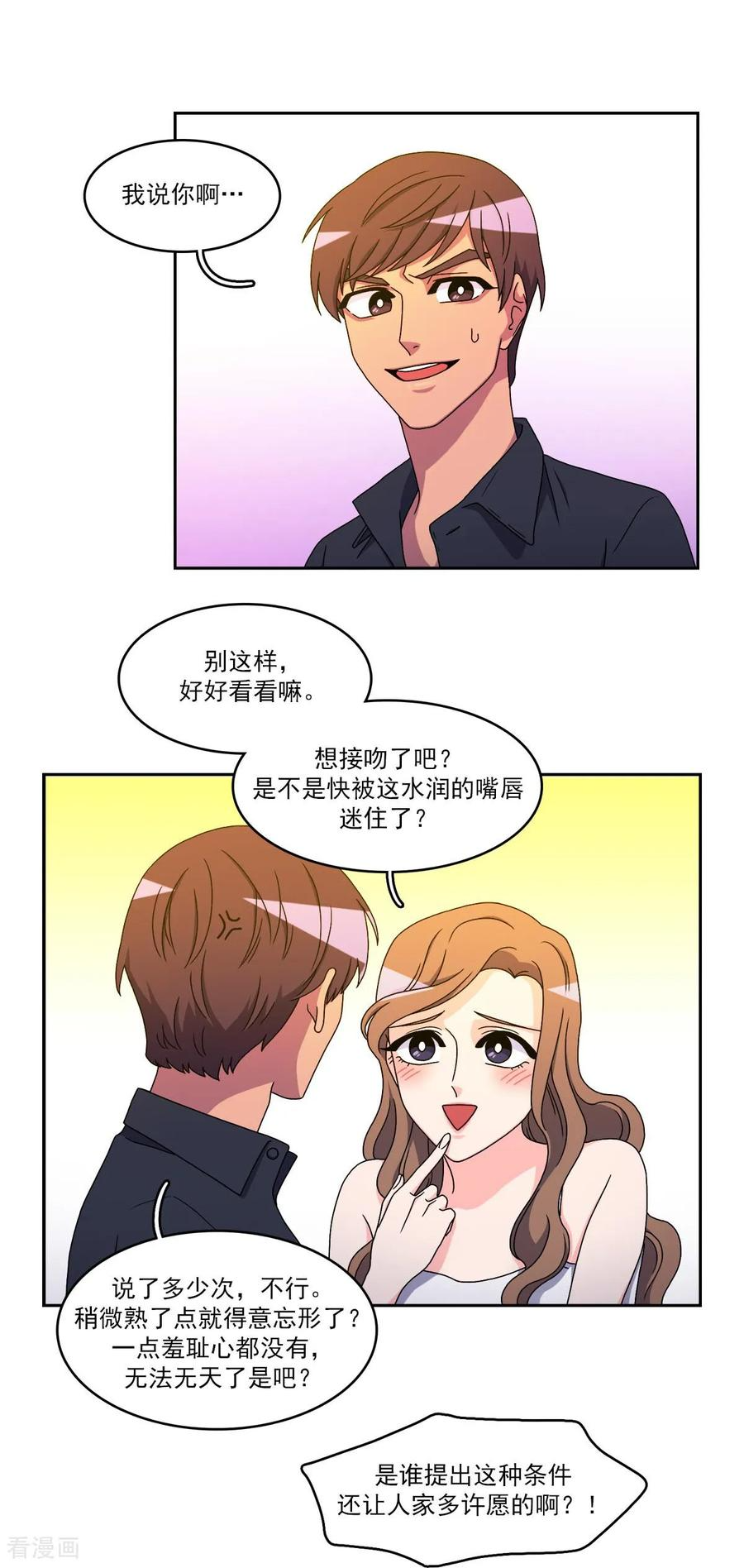 第10话 难以实现的愿望 第4页