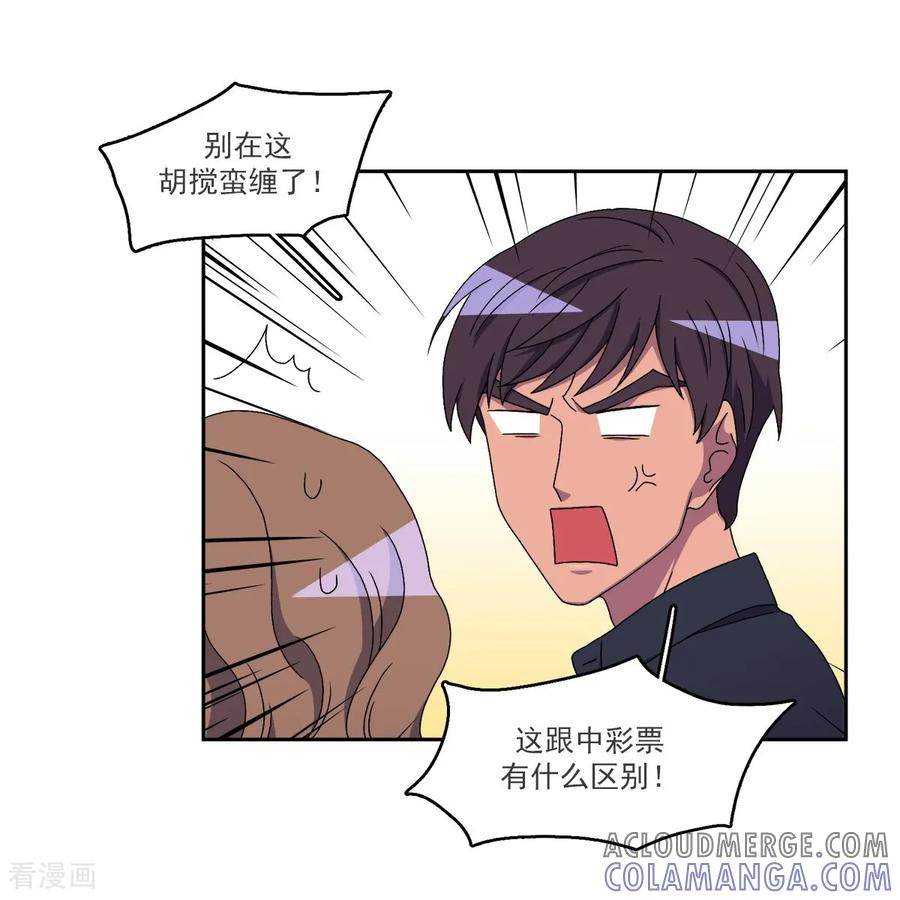 第10话 难以实现的愿望 第7页