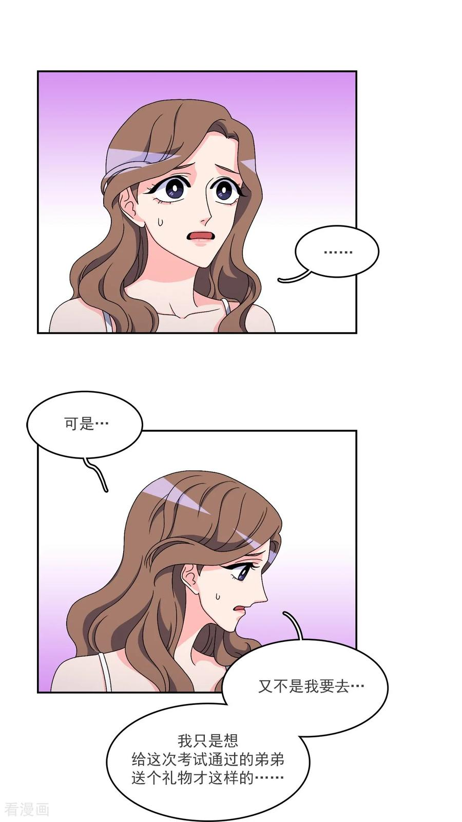 第10话 难以实现的愿望 第8页