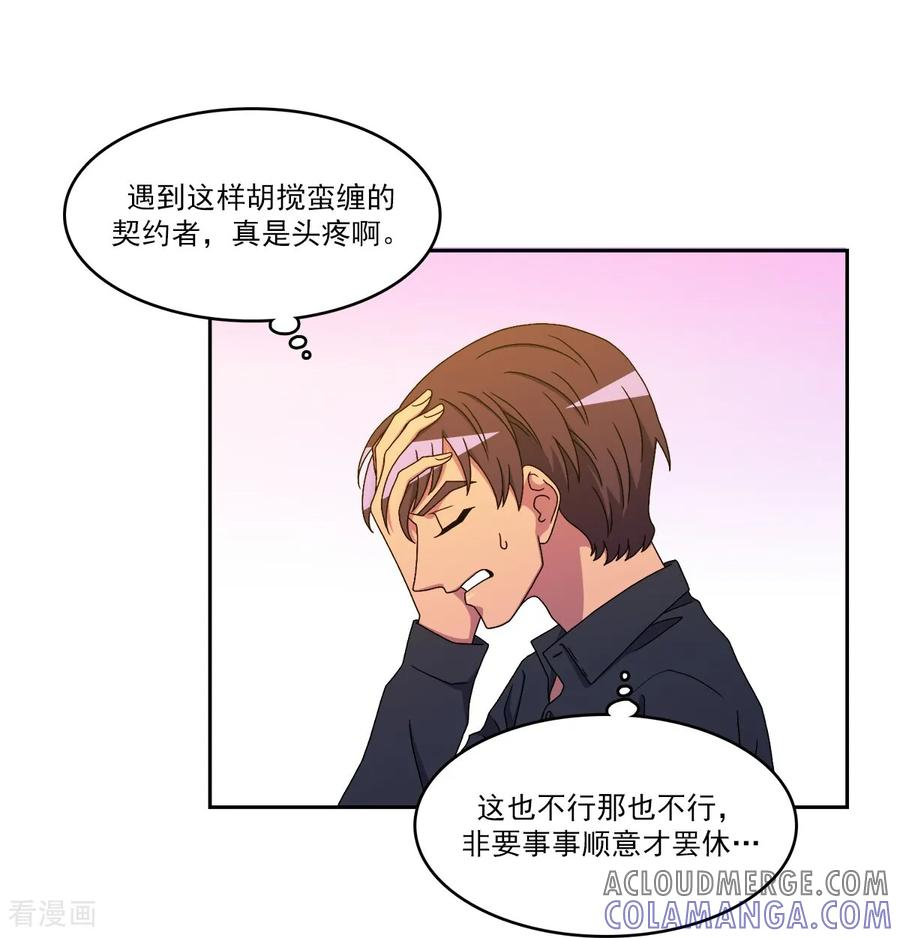 第10话 难以实现的愿望 第13页