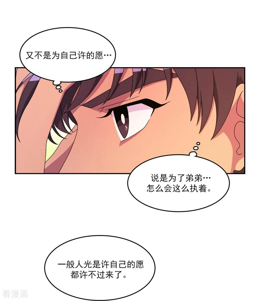 第10话 难以实现的愿望 第14页
