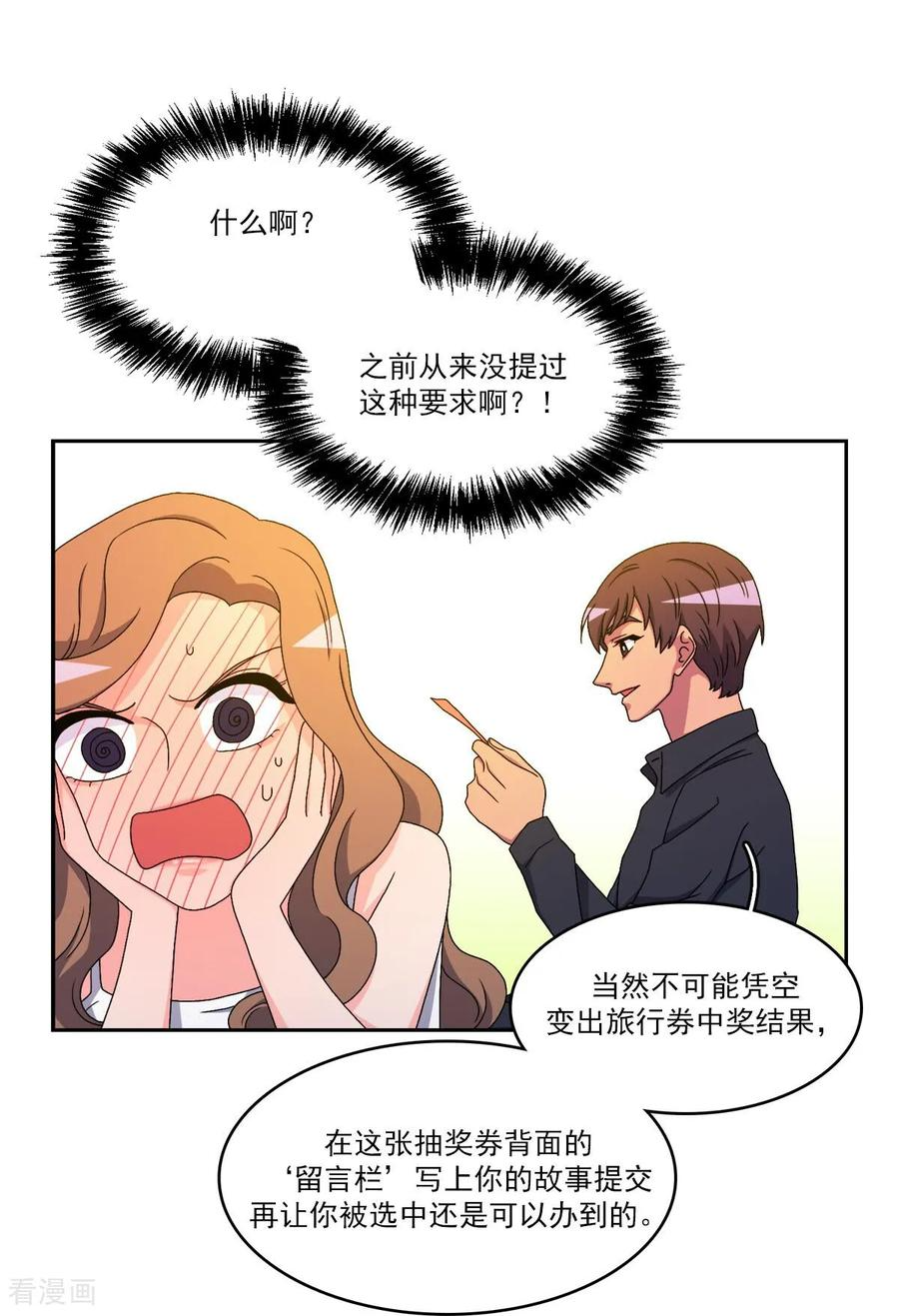 第10话 难以实现的愿望 第20页