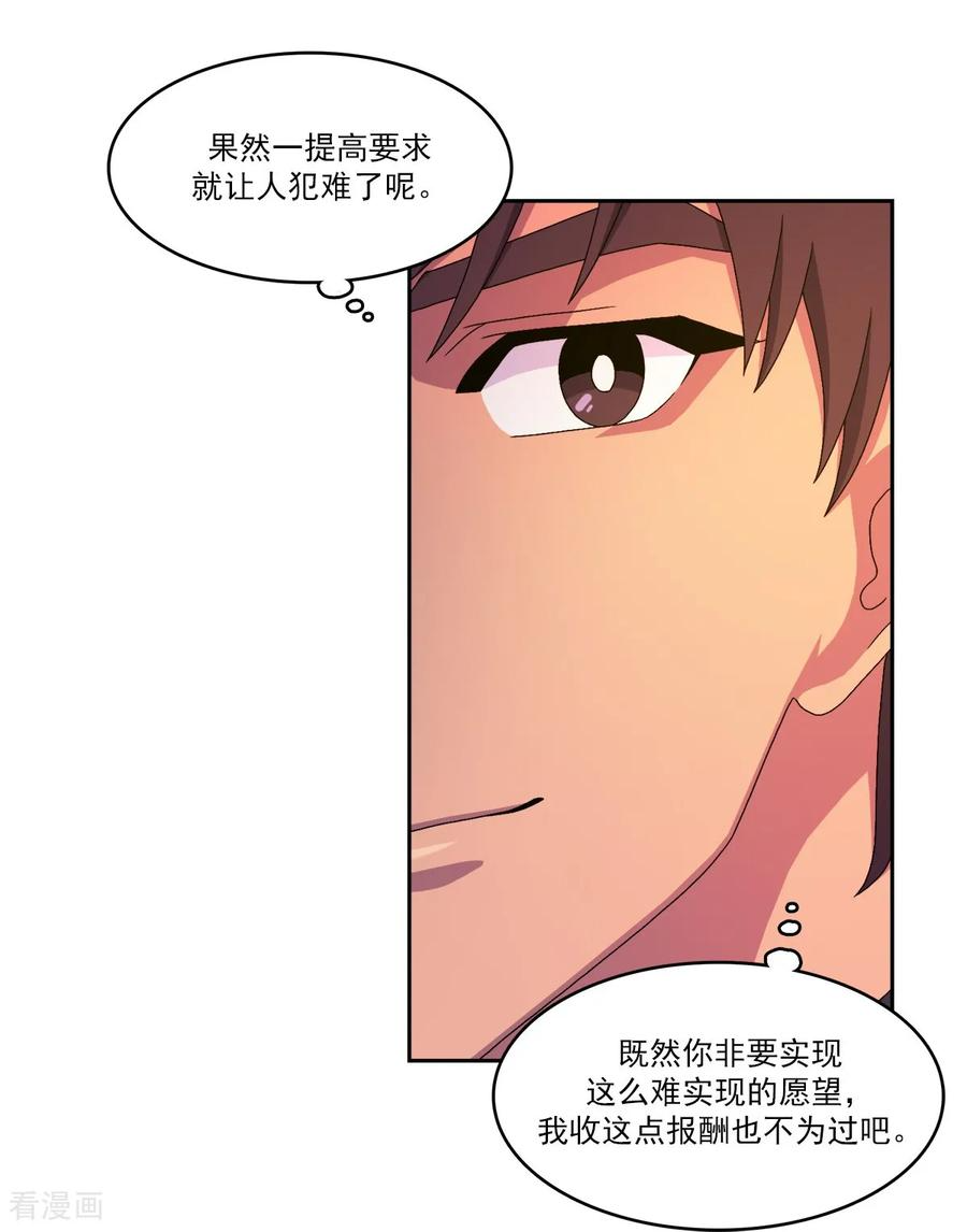 第10话 难以实现的愿望 第22页